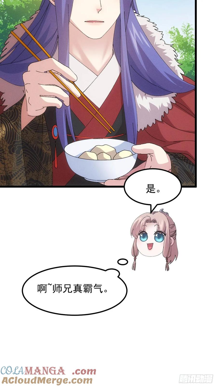 王者大师兄(我就是不按套路出牌 第261话 出发 第7页