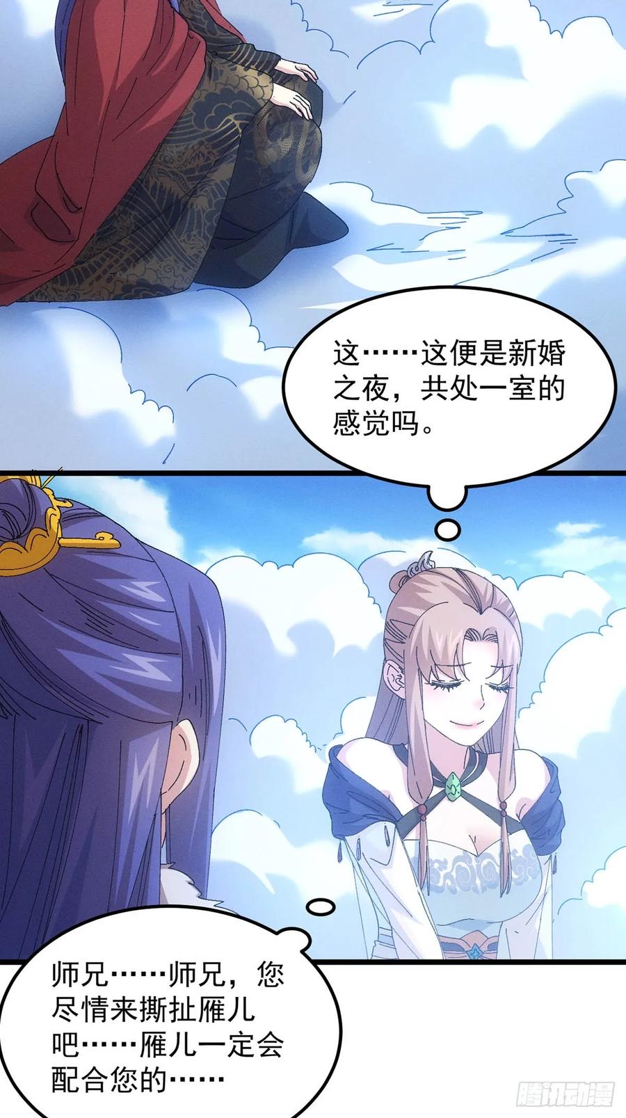 王者大师兄(我就是不按套路出牌 第261话 出发 第12页