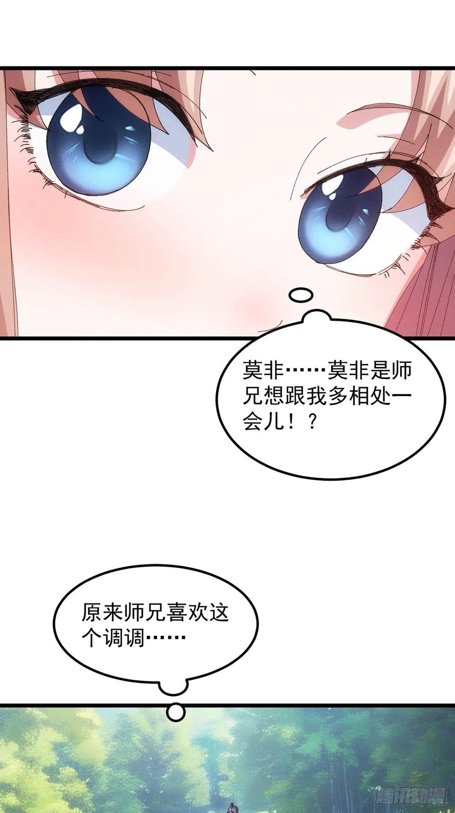 王者大师兄(我就是不按套路出牌 第261话 出发 第22页