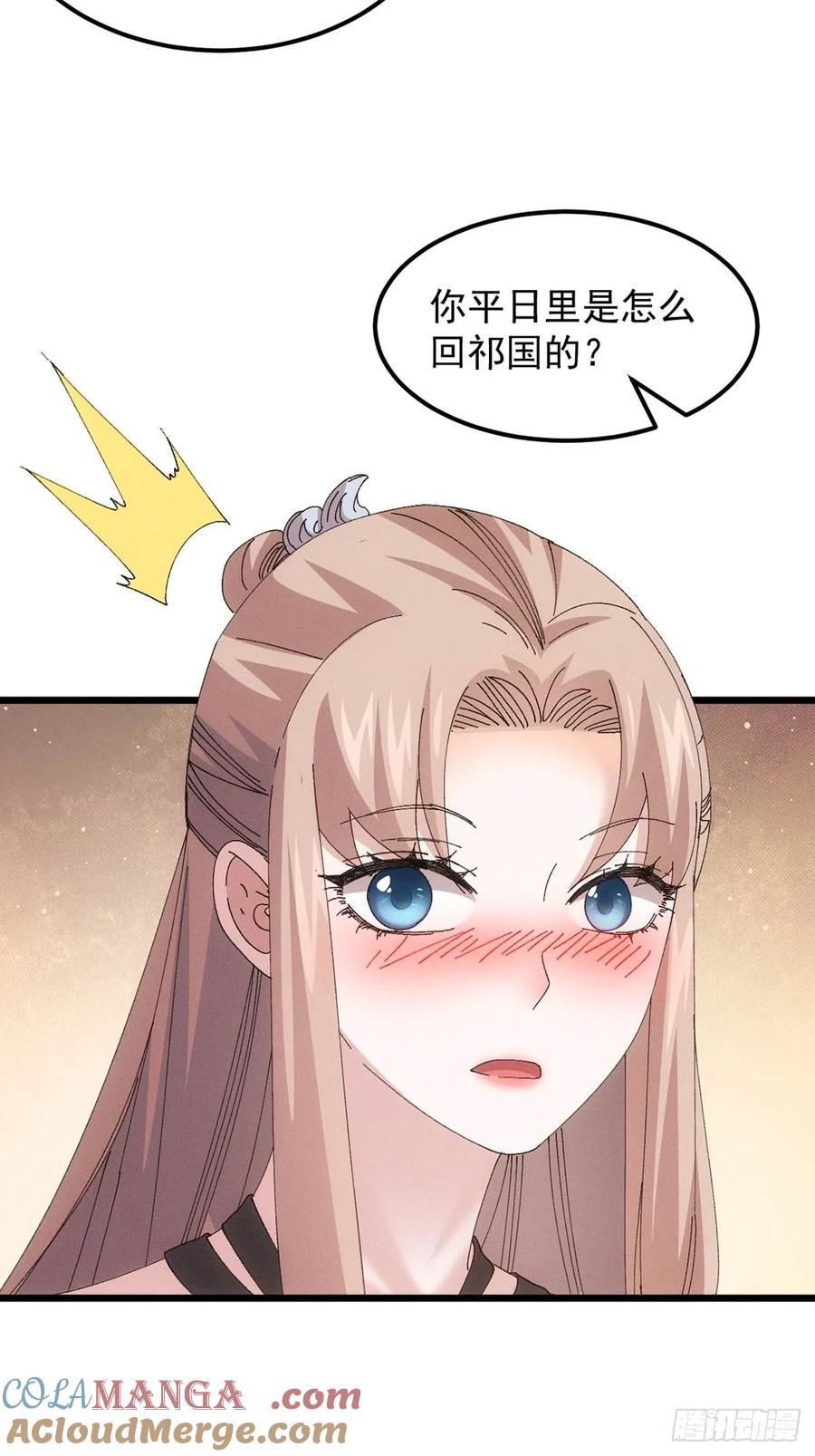 王者大师兄(我就是不按套路出牌 第261话 出发 第13页