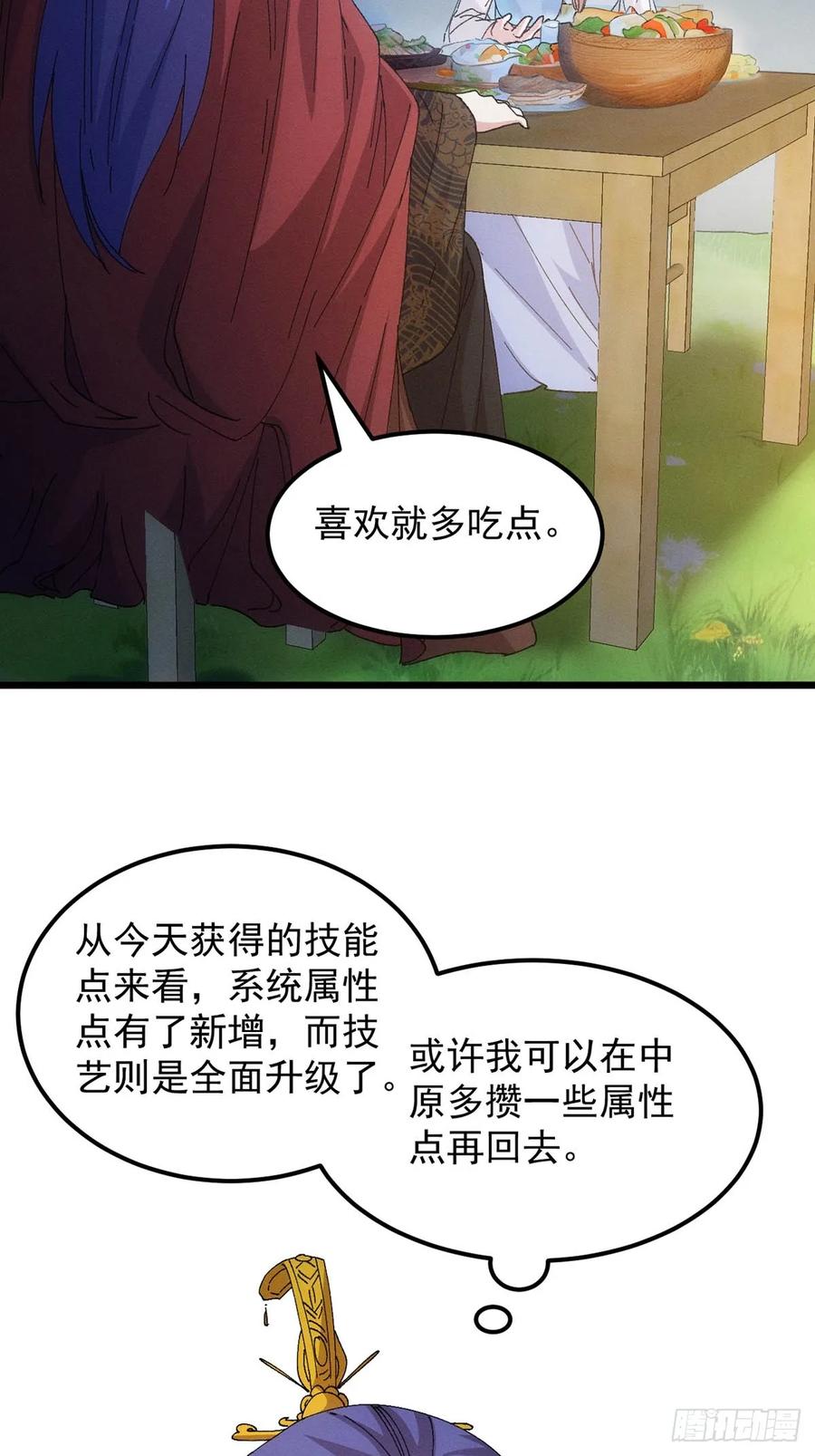 王者大师兄(我就是不按套路出牌 第261话 出发 第28页
