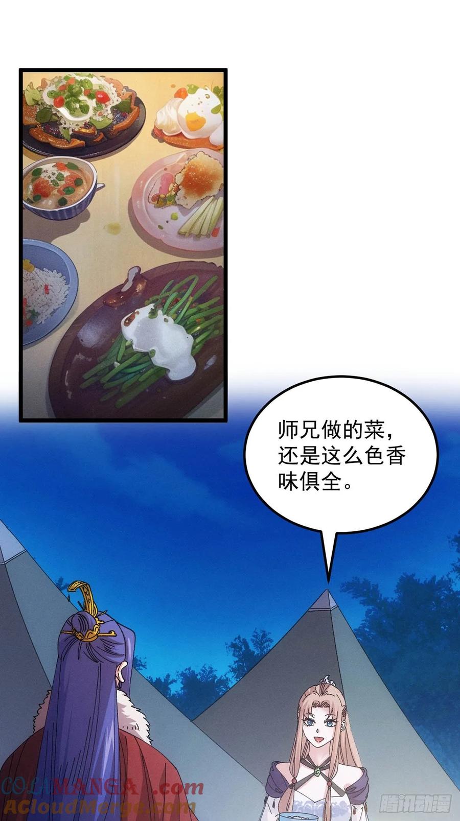 王者大师兄(我就是不按套路出牌 第261话 出发 第27页