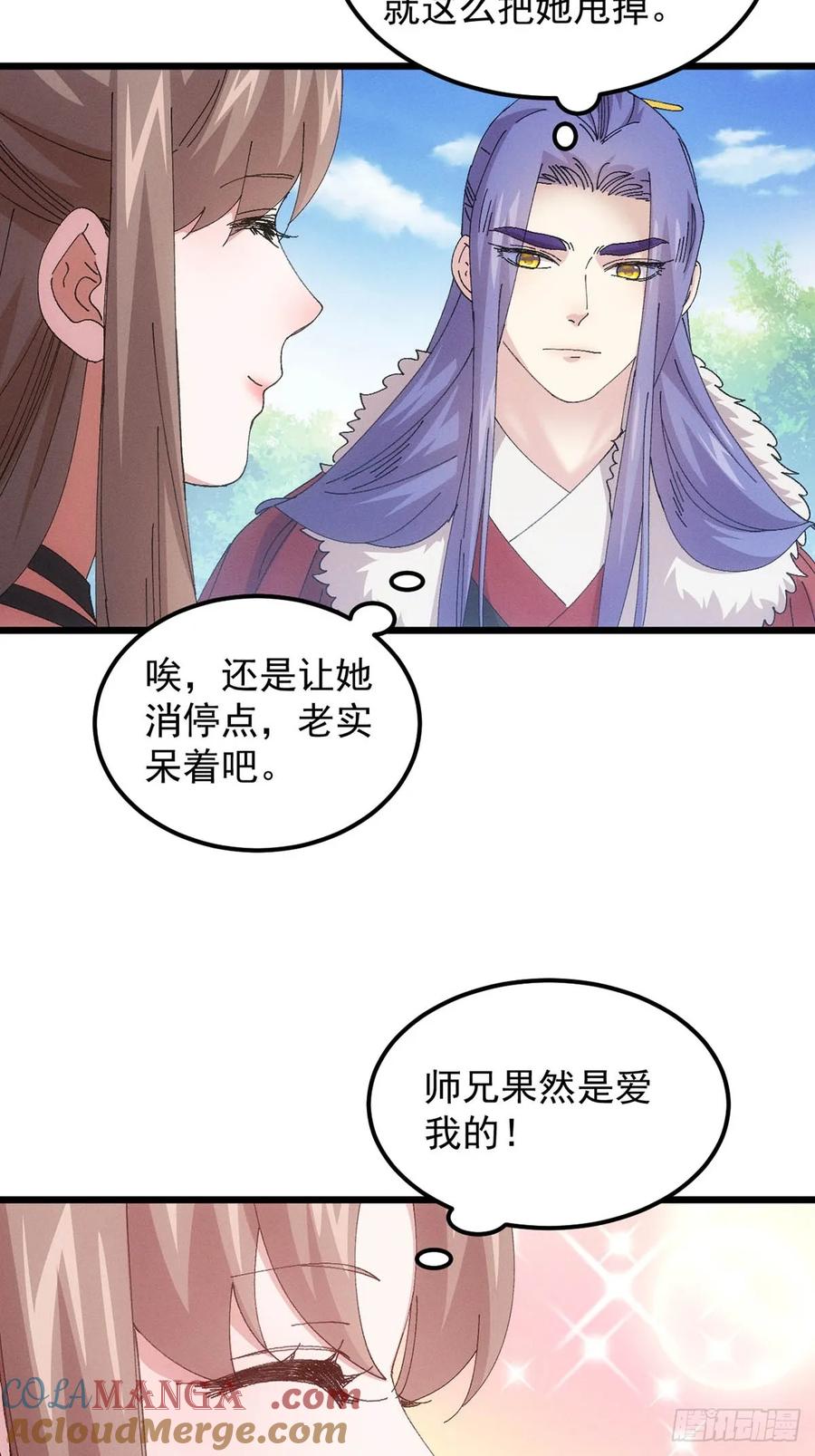 王者大师兄(我就是不按套路出牌 第261话 出发 第25页