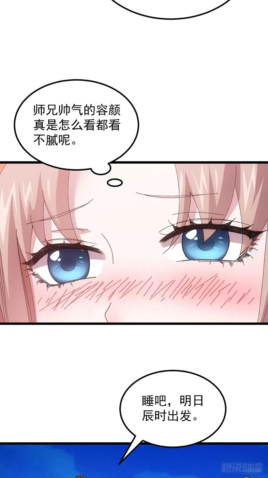 王者大师兄(我就是不按套路出牌 第261话 出发 第30页