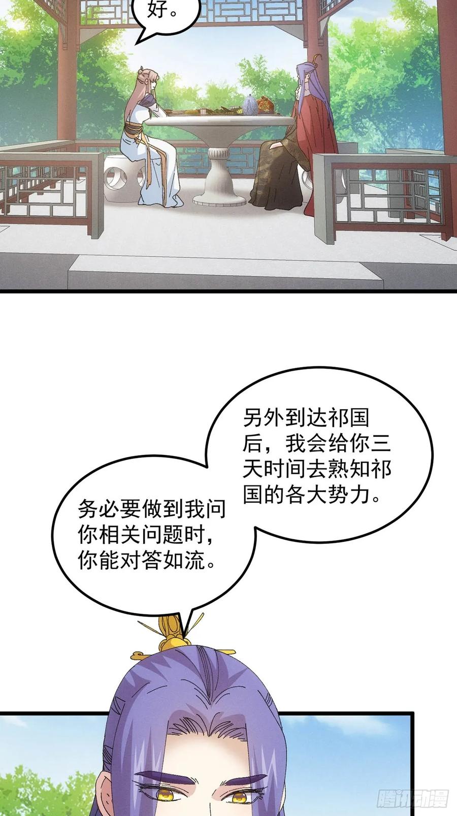 王者大师兄(我就是不按套路出牌 第261话 出发 第6页
