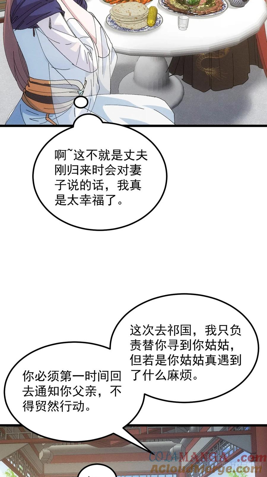 王者大师兄(我就是不按套路出牌 第261话 出发 第5页