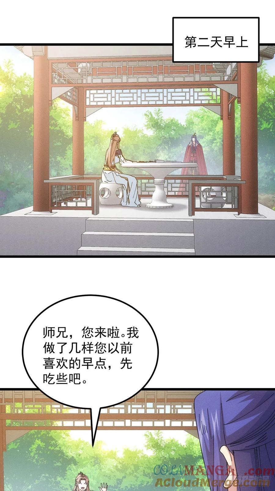 王者大师兄(我就是不按套路出牌 第261话 出发 第3页