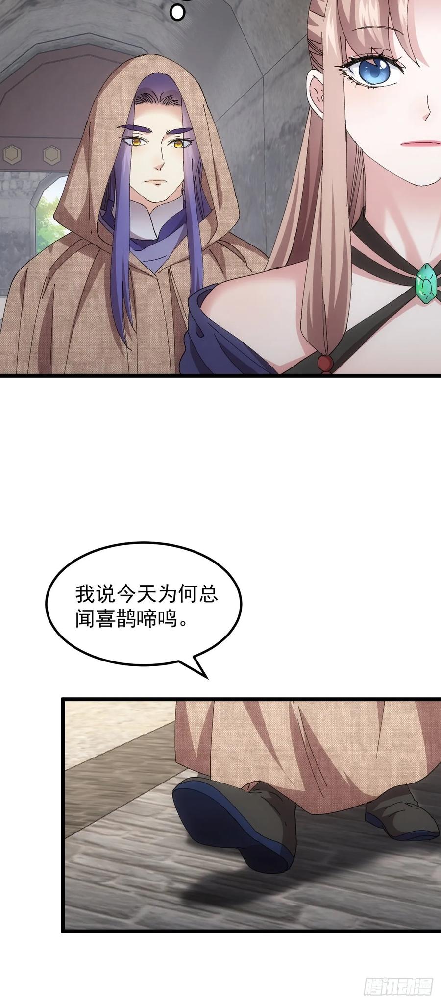 王者大师兄(我就是不按套路出牌 第262话 祁国 第14页