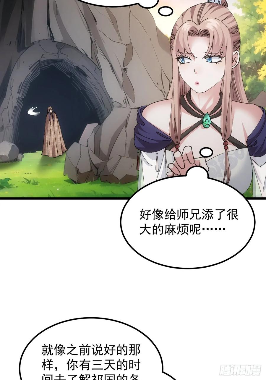 王者大师兄(我就是不按套路出牌 第262话 祁国 第50页