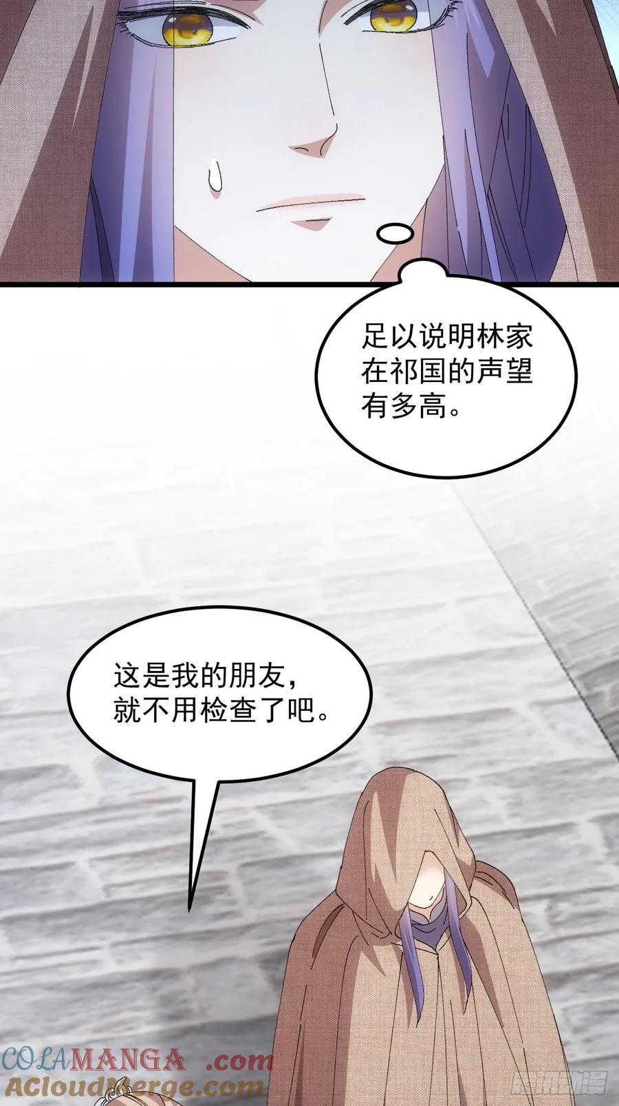 王者大师兄(我就是不按套路出牌 第262话 祁国 第10页