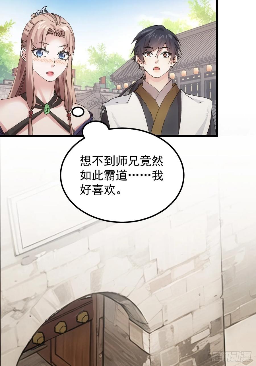 王者大师兄(我就是不按套路出牌 第262话 祁国 第24页
