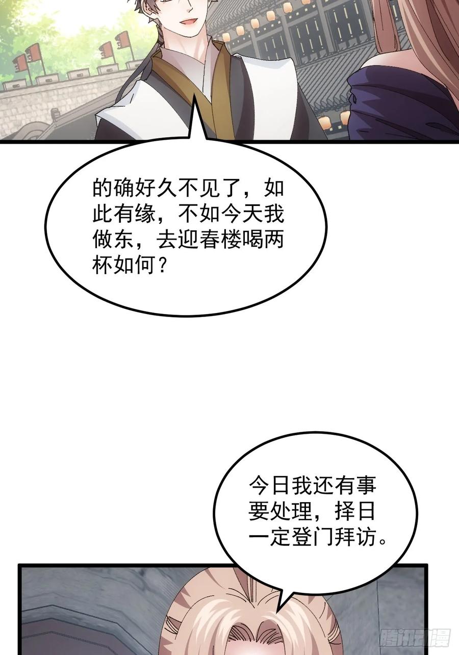 王者大师兄(我就是不按套路出牌 第262话 祁国 第17页