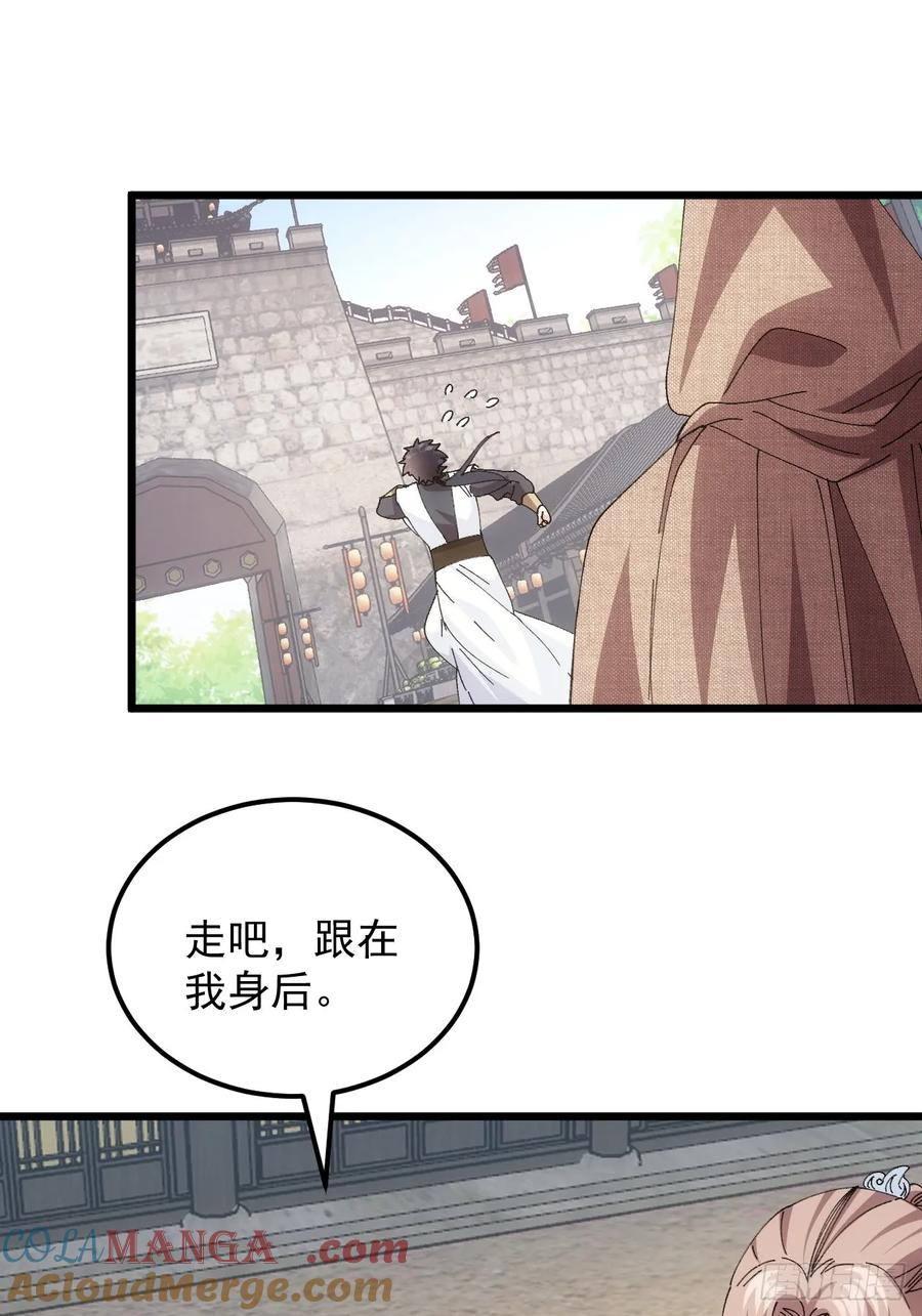 王者大师兄(我就是不按套路出牌 第262话 祁国 第31页