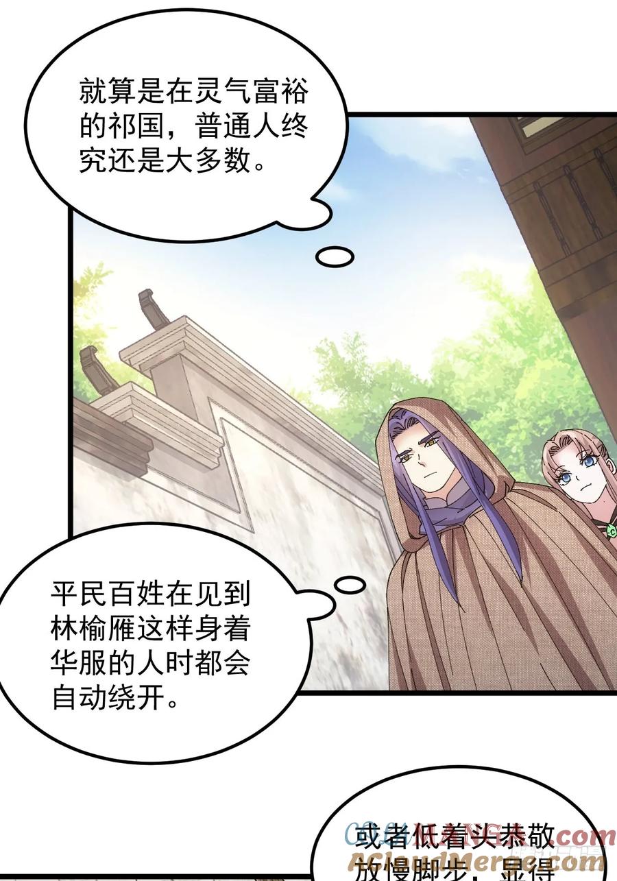 王者大师兄(我就是不按套路出牌 第262话 祁国 第34页