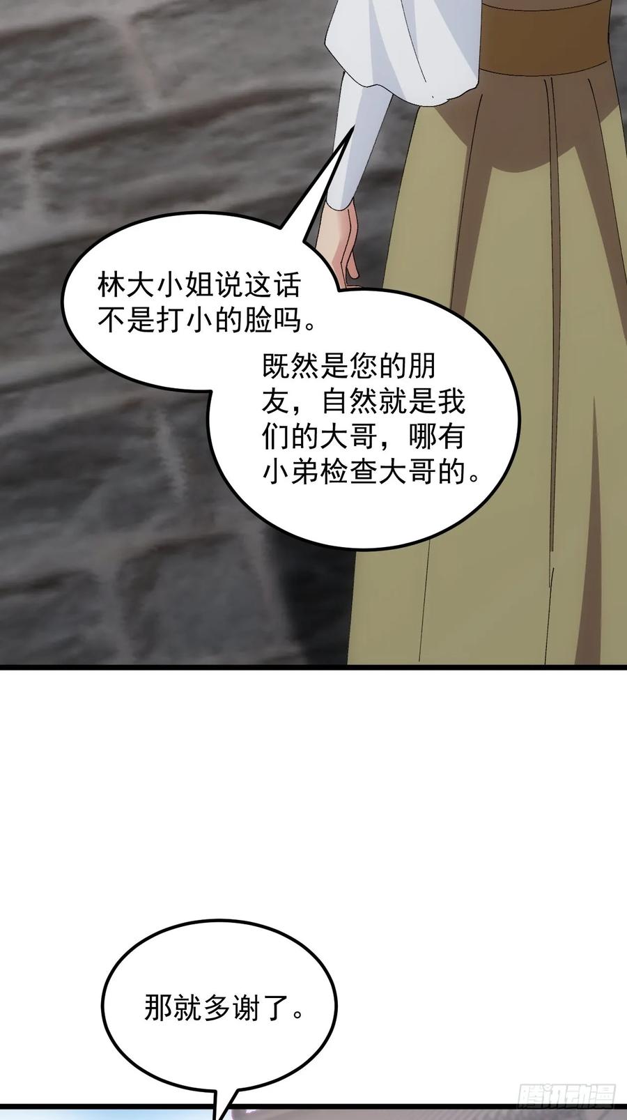 王者大师兄(我就是不按套路出牌 第262话 祁国 第12页