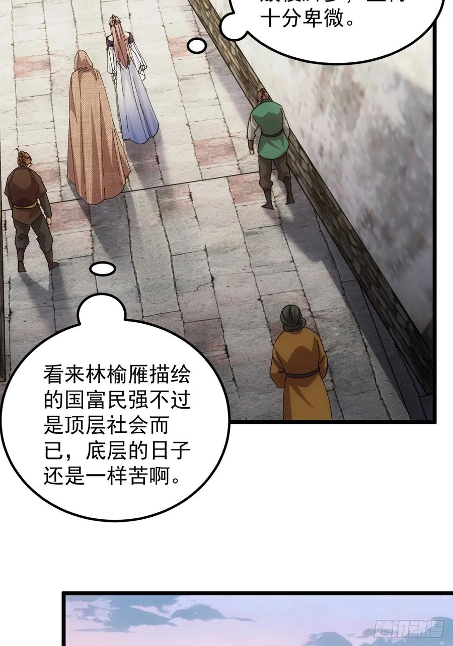 王者大师兄(我就是不按套路出牌 第262话 祁国 第35页