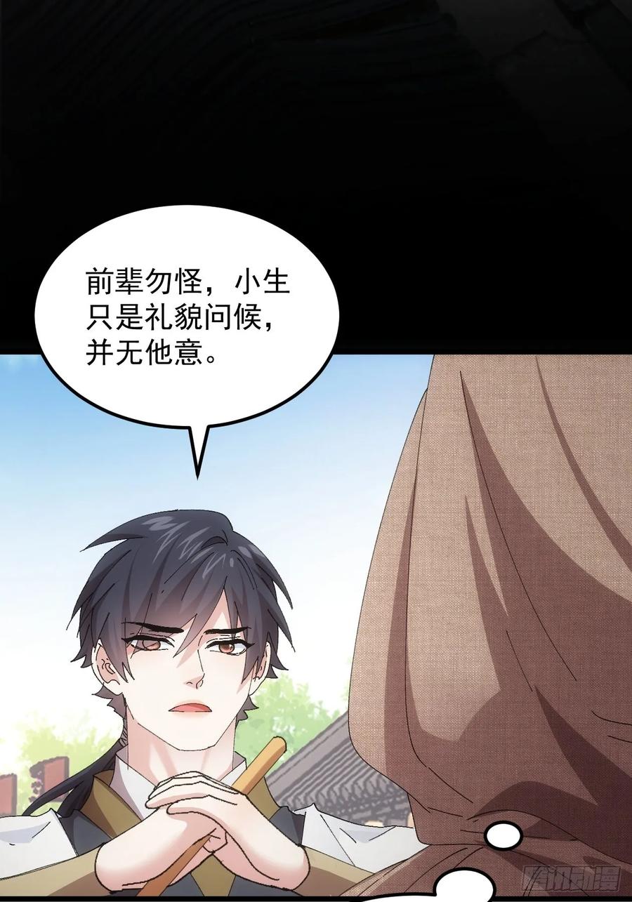 王者大师兄(我就是不按套路出牌 第262话 祁国 第26页
