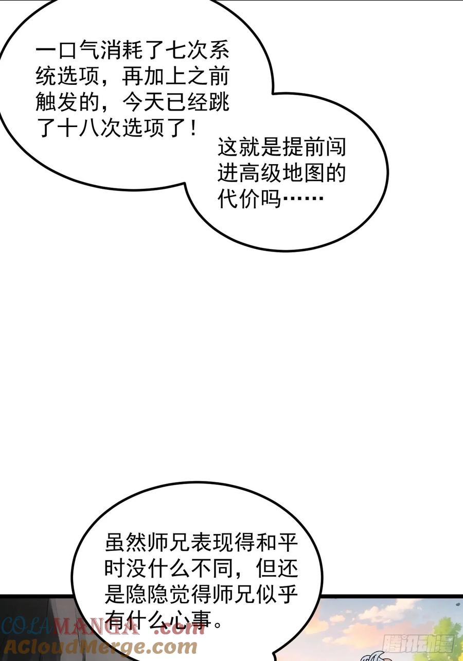 王者大师兄(我就是不按套路出牌 第262话 祁国 第49页