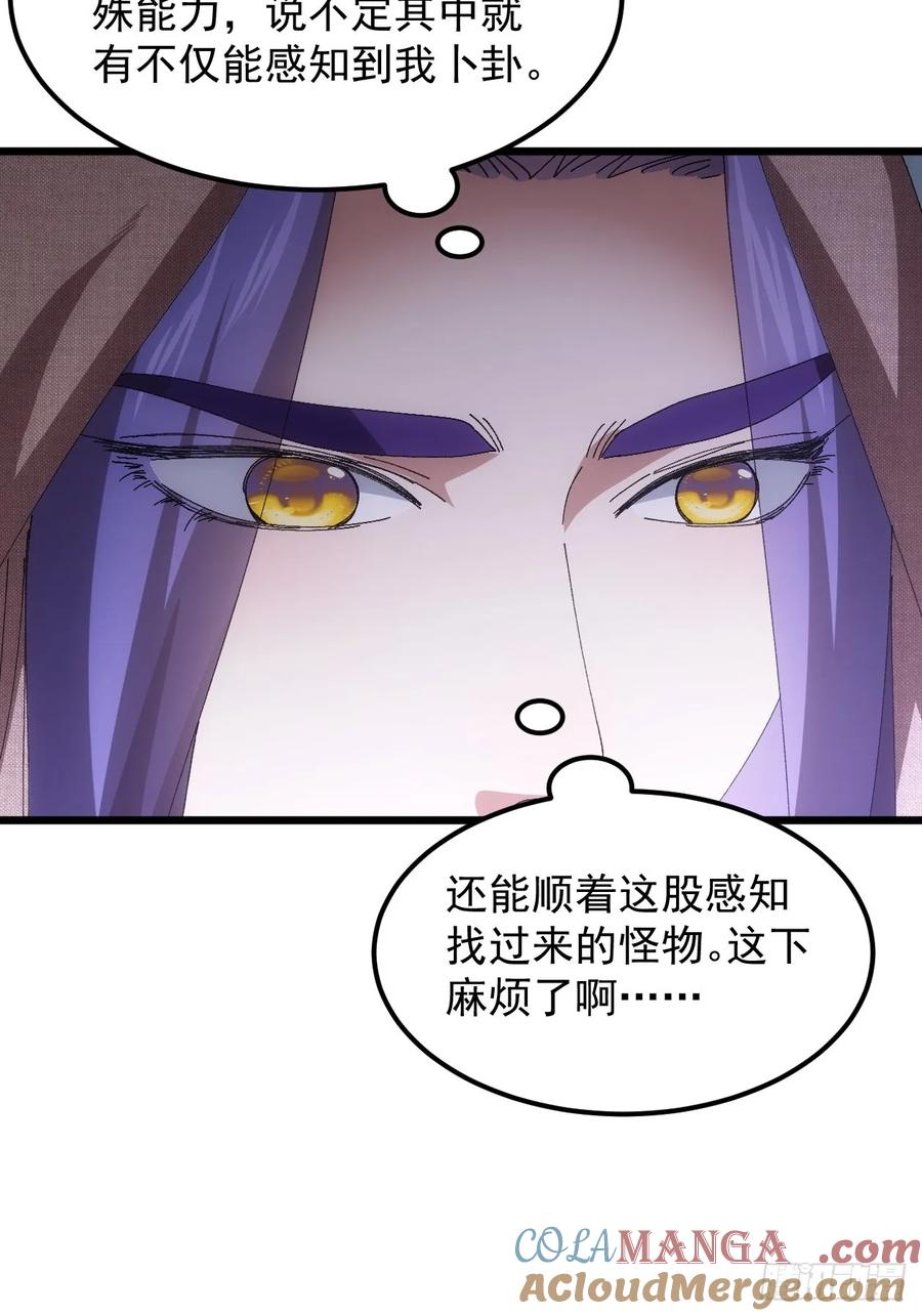 王者大师兄(我就是不按套路出牌 第262话 祁国 第43页