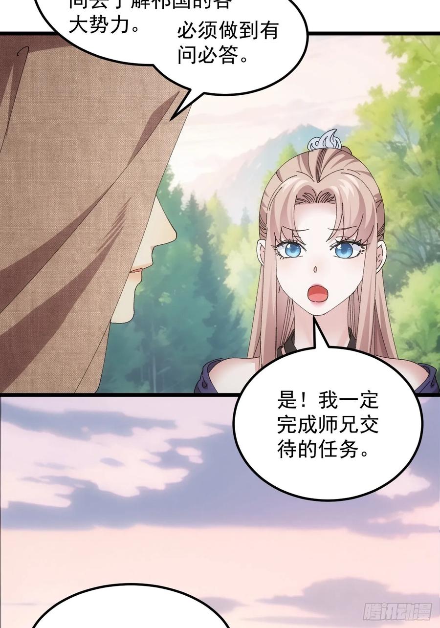 王者大师兄(我就是不按套路出牌 第262话 祁国 第51页