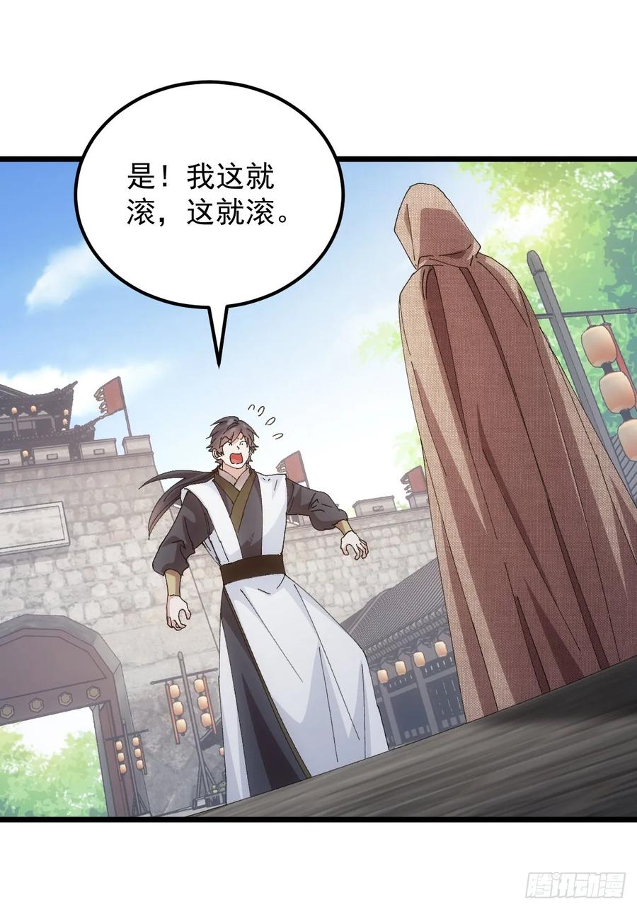 王者大师兄(我就是不按套路出牌 第262话 祁国 第30页