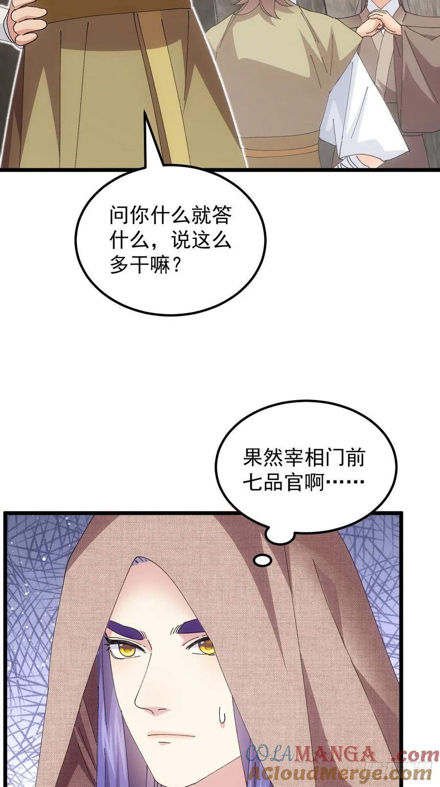 王者大师兄(我就是不按套路出牌 第262话 祁国 第4页