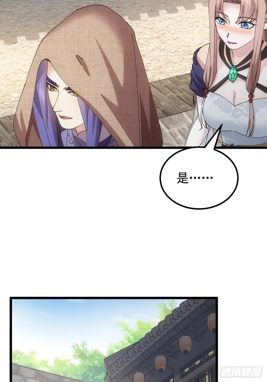 王者大师兄(我就是不按套路出牌 第262话 祁国 第32页
