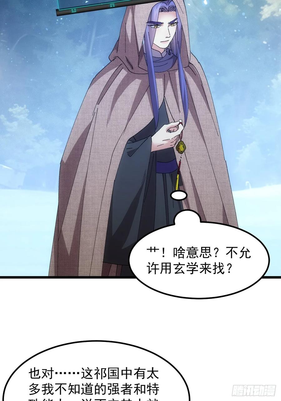王者大师兄(我就是不按套路出牌 第262话 祁国 第42页