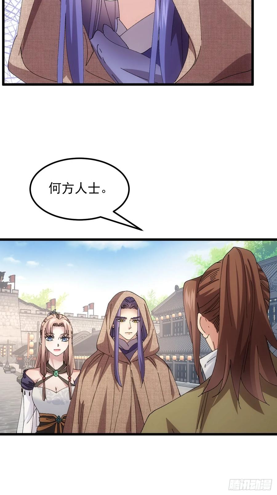 王者大师兄(我就是不按套路出牌 第262话 祁国 第5页