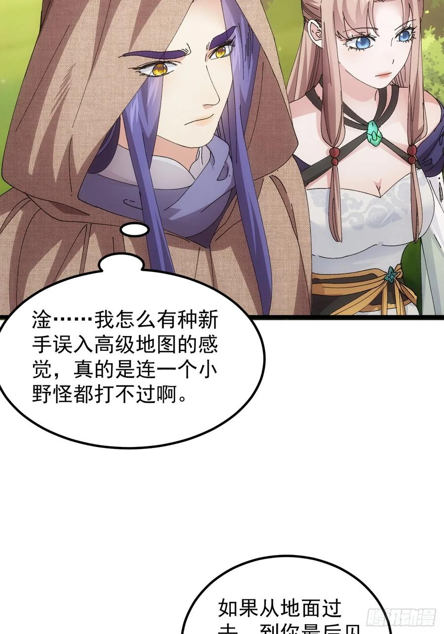 王者大师兄(我就是不按套路出牌 第262话 祁国 第38页