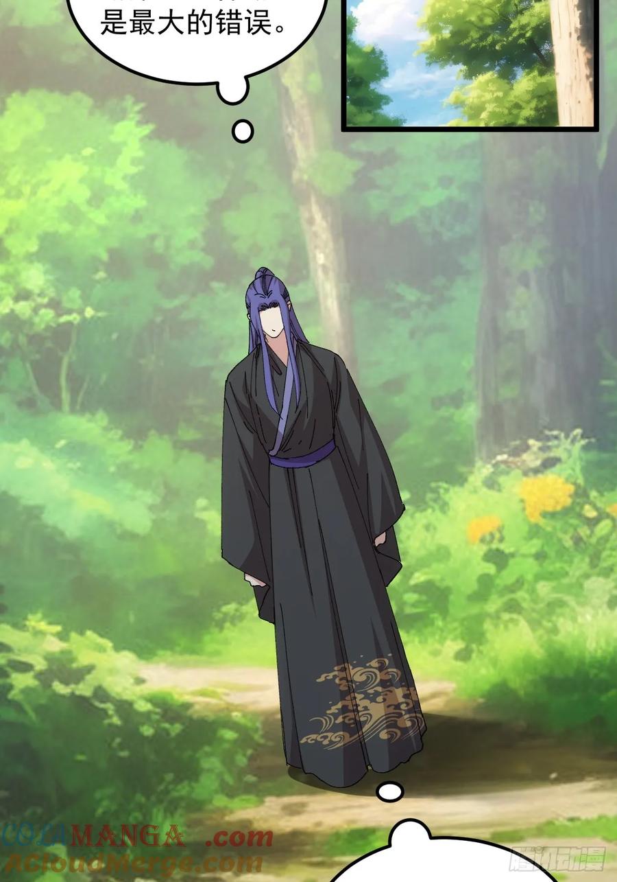 王者大师兄(我就是不按套路出牌 第263话 仙人跳大礼包 第5页