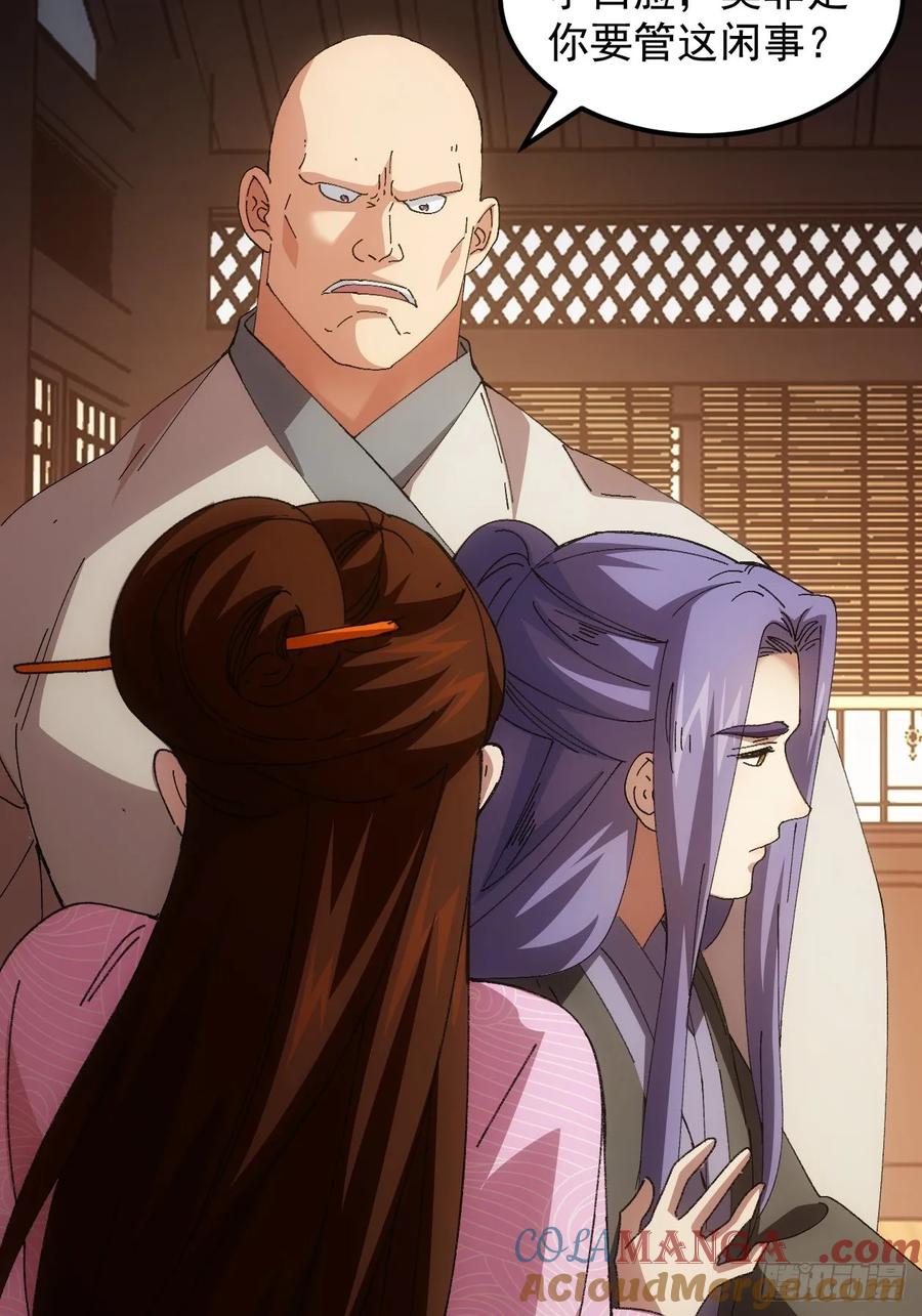 王者大师兄(我就是不按套路出牌 第263话 仙人跳大礼包 第19页