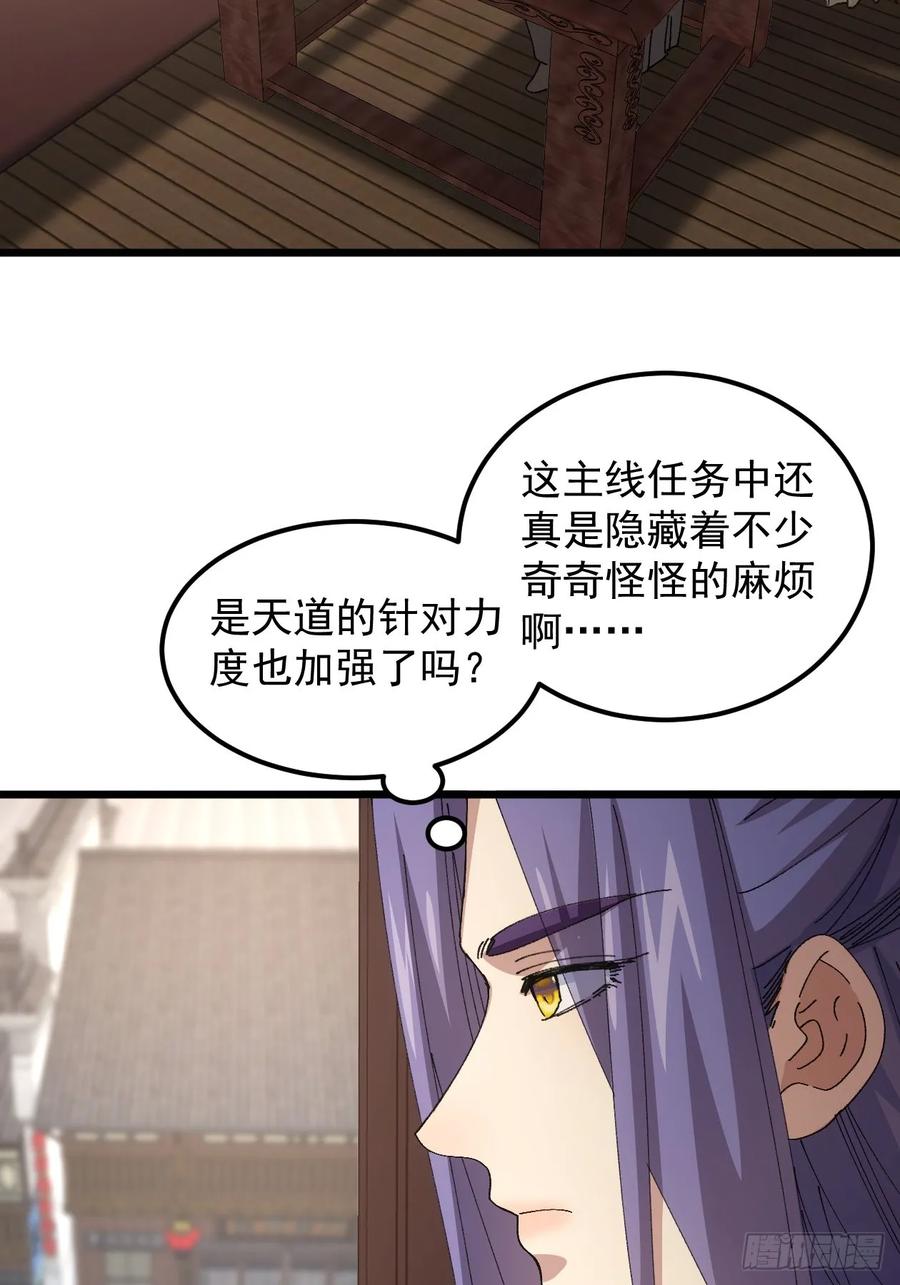 王者大师兄(我就是不按套路出牌 第263话 仙人跳大礼包 第8页