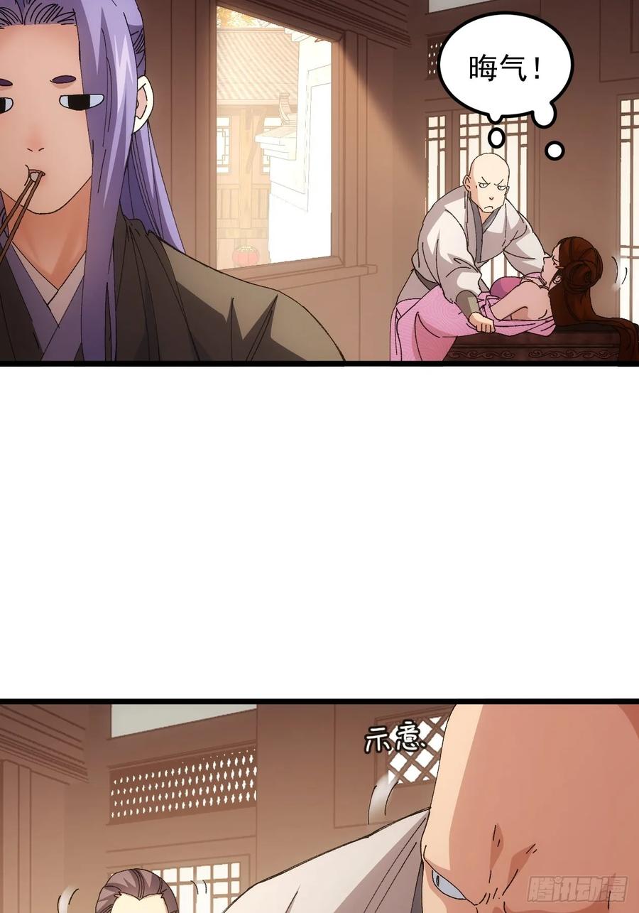 王者大师兄(我就是不按套路出牌 第263话 仙人跳大礼包 第30页