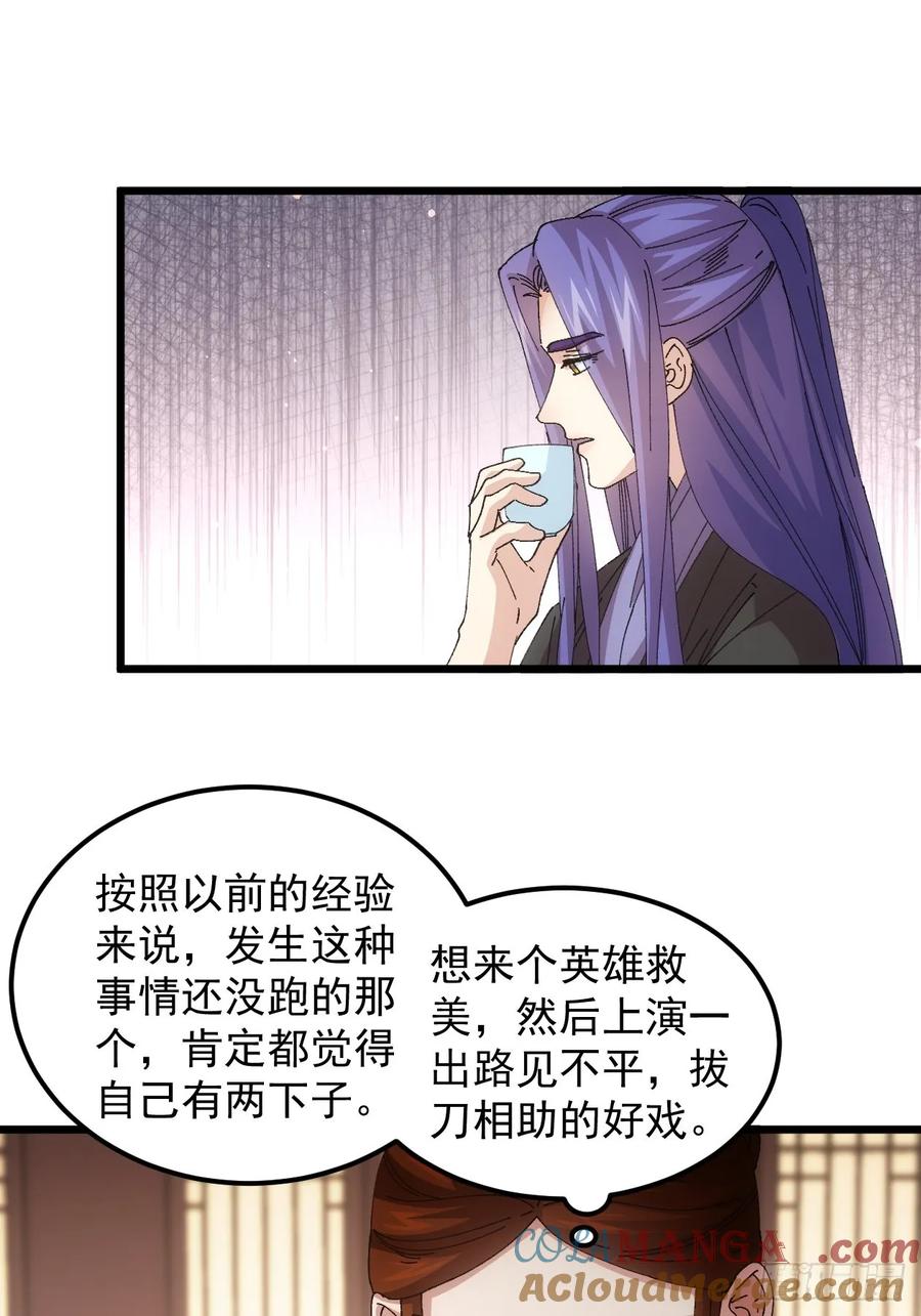 王者大师兄(我就是不按套路出牌 第263话 仙人跳大礼包 第25页