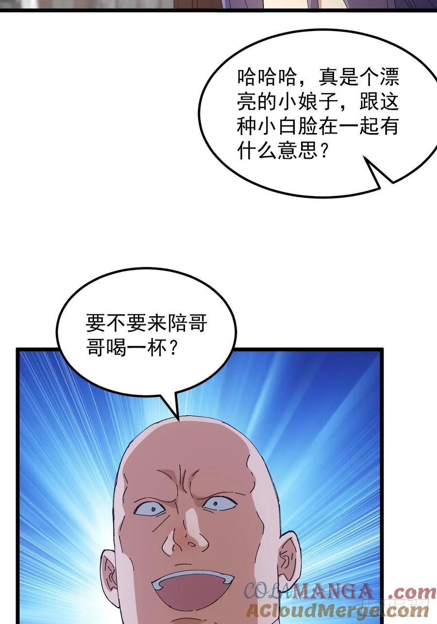 王者大师兄(我就是不按套路出牌 第263话 仙人跳大礼包 第9页