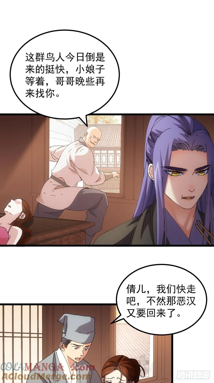 王者大师兄(我就是不按套路出牌 第263话 仙人跳大礼包 第33页