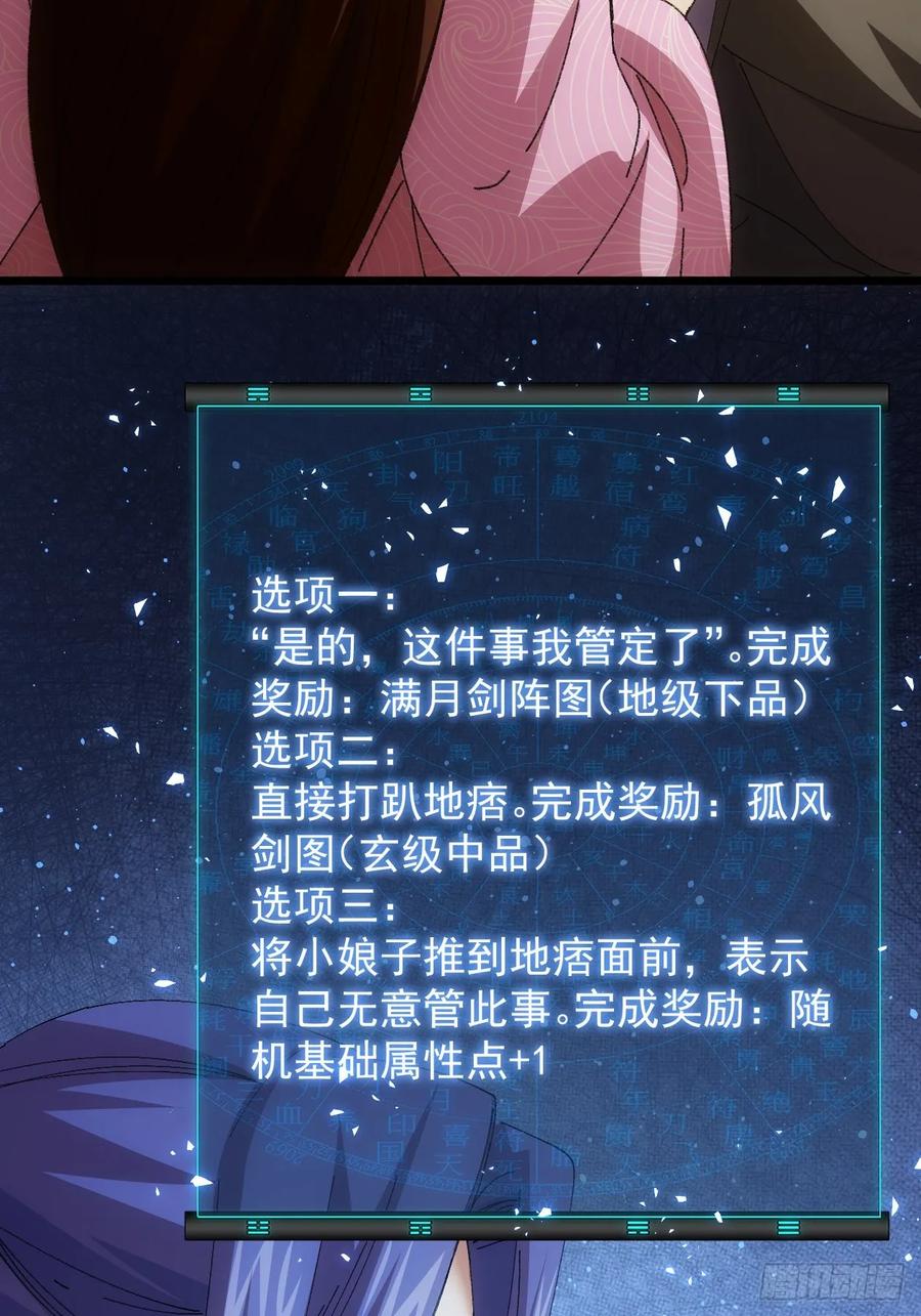 王者大师兄(我就是不按套路出牌 第263话 仙人跳大礼包 第20页