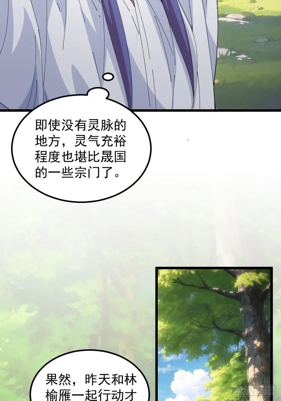 王者大师兄(我就是不按套路出牌 第263话 仙人跳大礼包 第4页