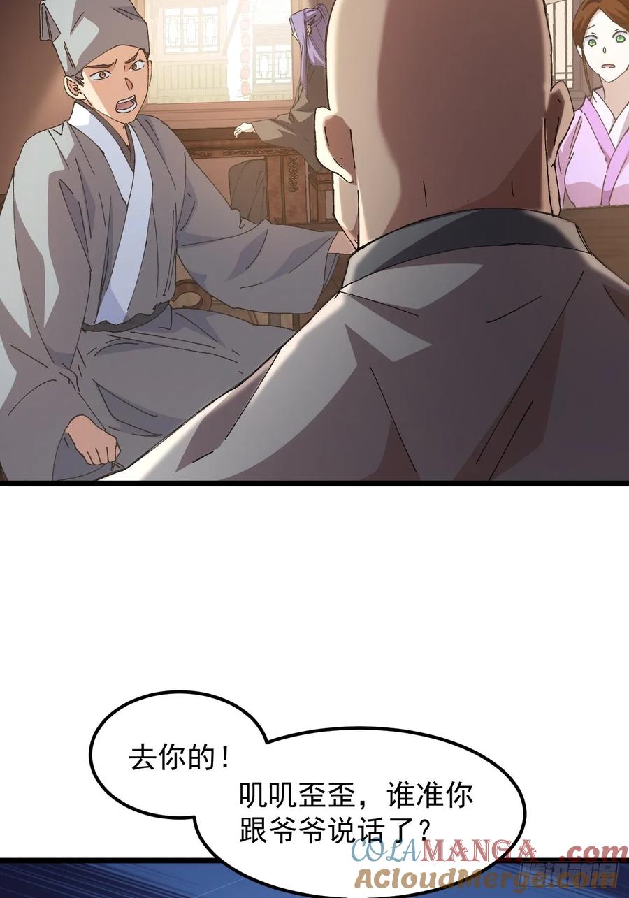 王者大师兄(我就是不按套路出牌 第263话 仙人跳大礼包 第11页