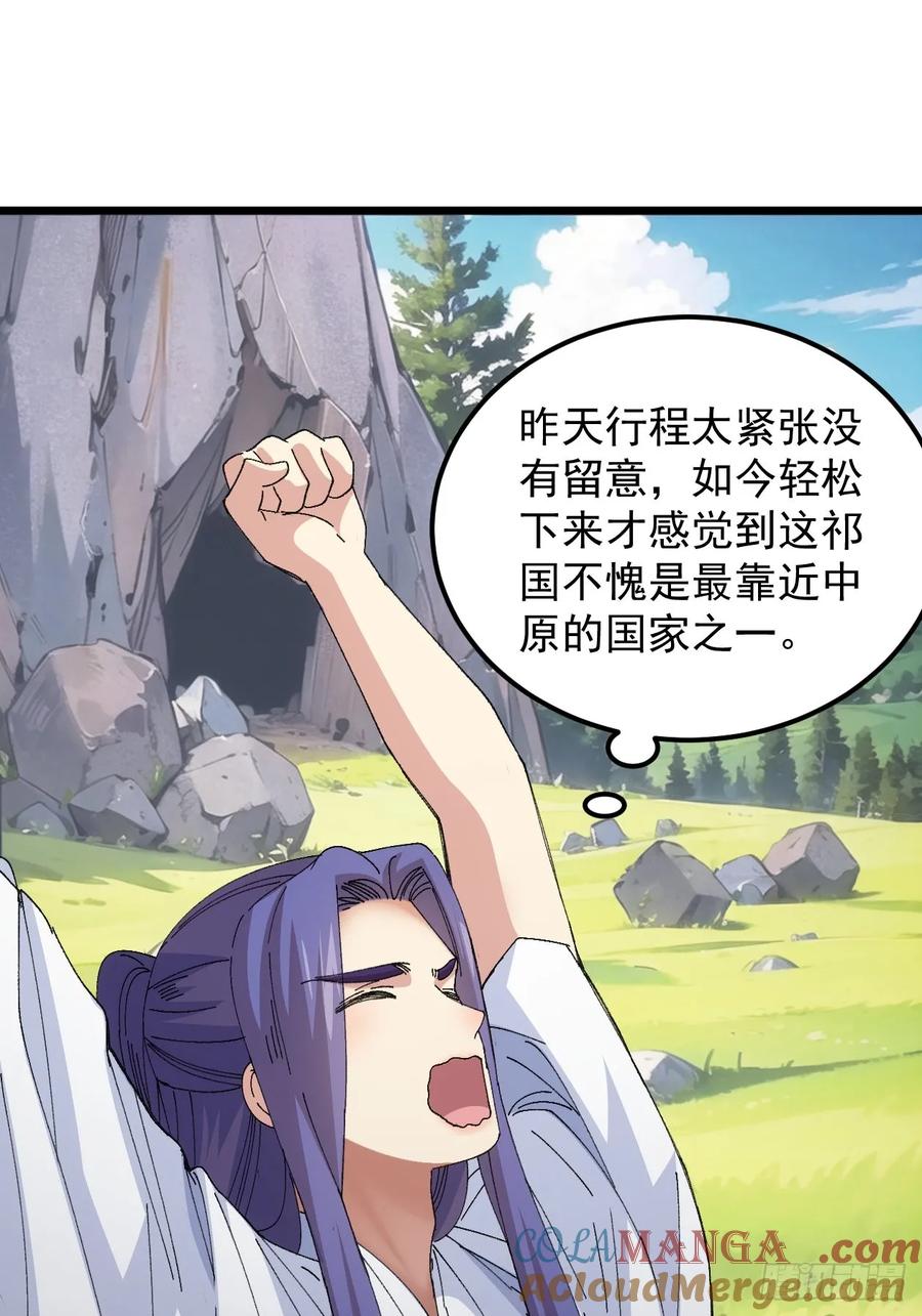 王者大师兄(我就是不按套路出牌 第263话 仙人跳大礼包 第3页