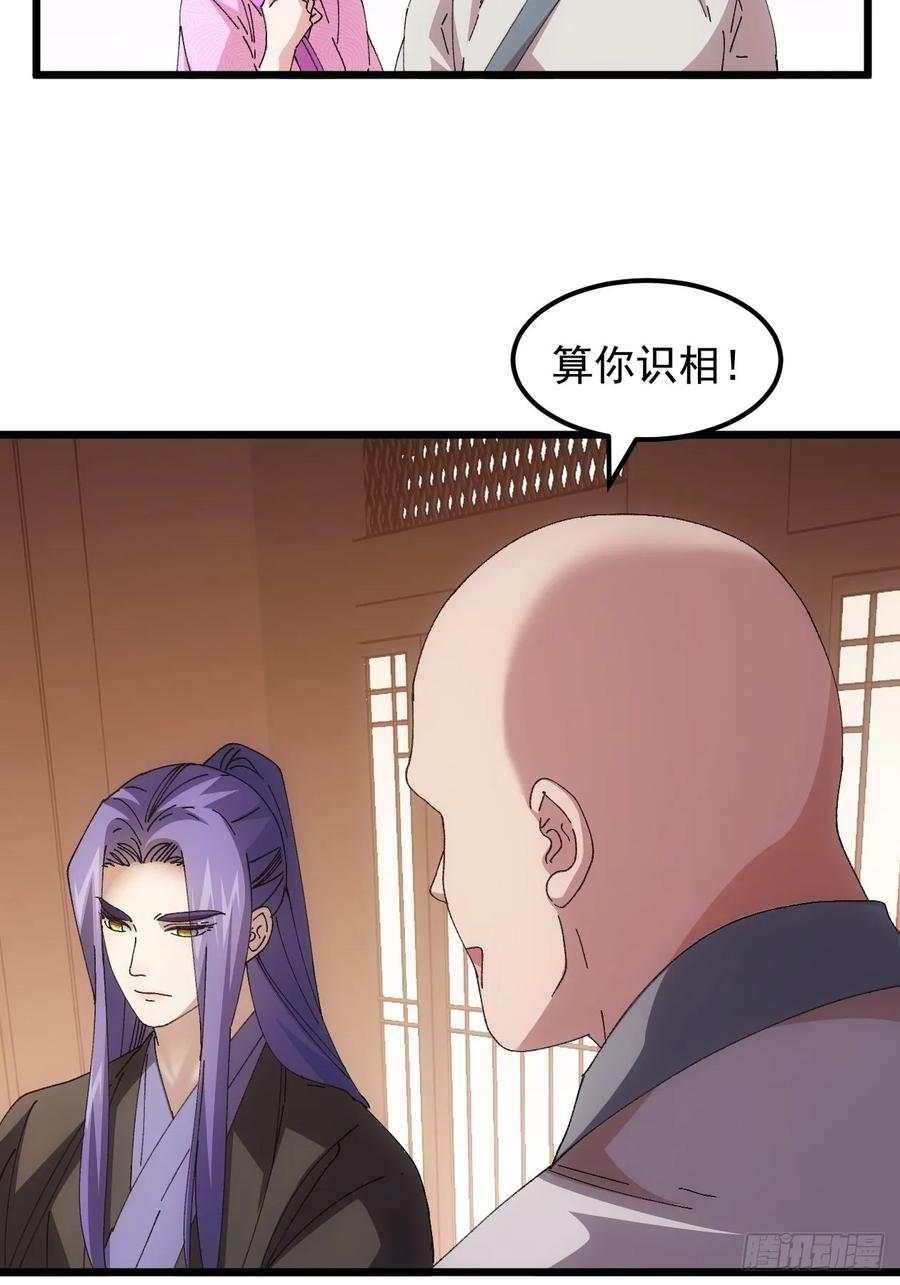 王者大师兄(我就是不按套路出牌 第263话 仙人跳大礼包 第24页