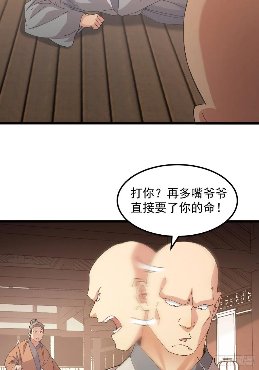 王者大师兄(我就是不按套路出牌 第263话 仙人跳大礼包 第14页