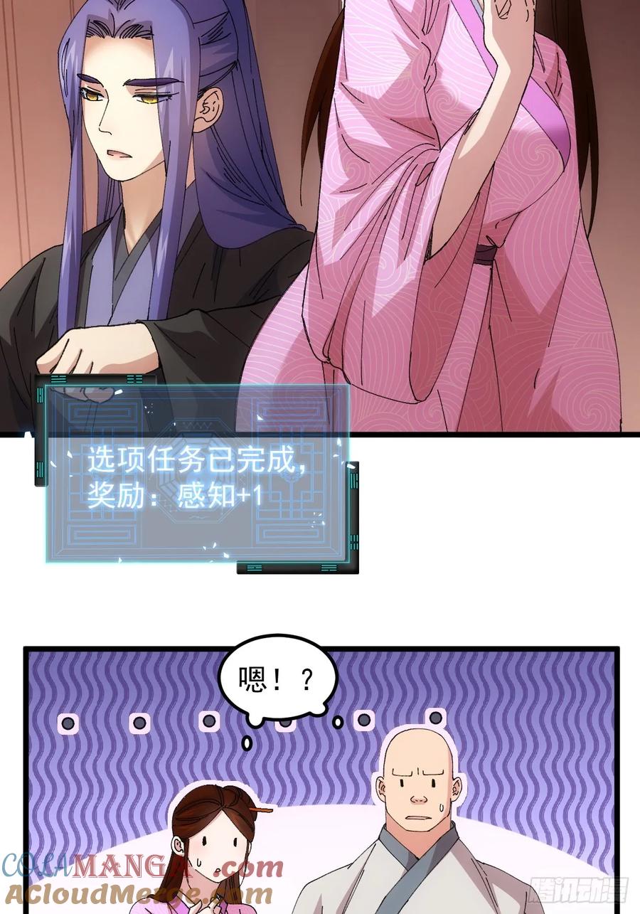 王者大师兄(我就是不按套路出牌 第263话 仙人跳大礼包 第23页