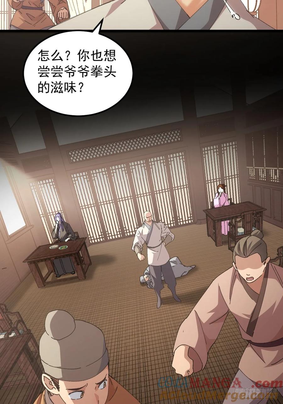 王者大师兄(我就是不按套路出牌 第263话 仙人跳大礼包 第15页