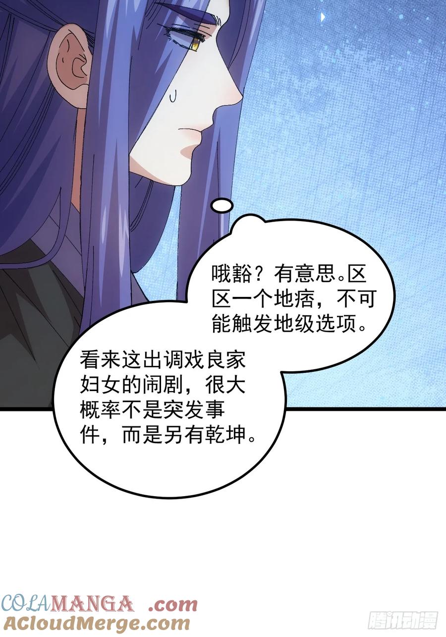 王者大师兄(我就是不按套路出牌 第263话 仙人跳大礼包 第21页
