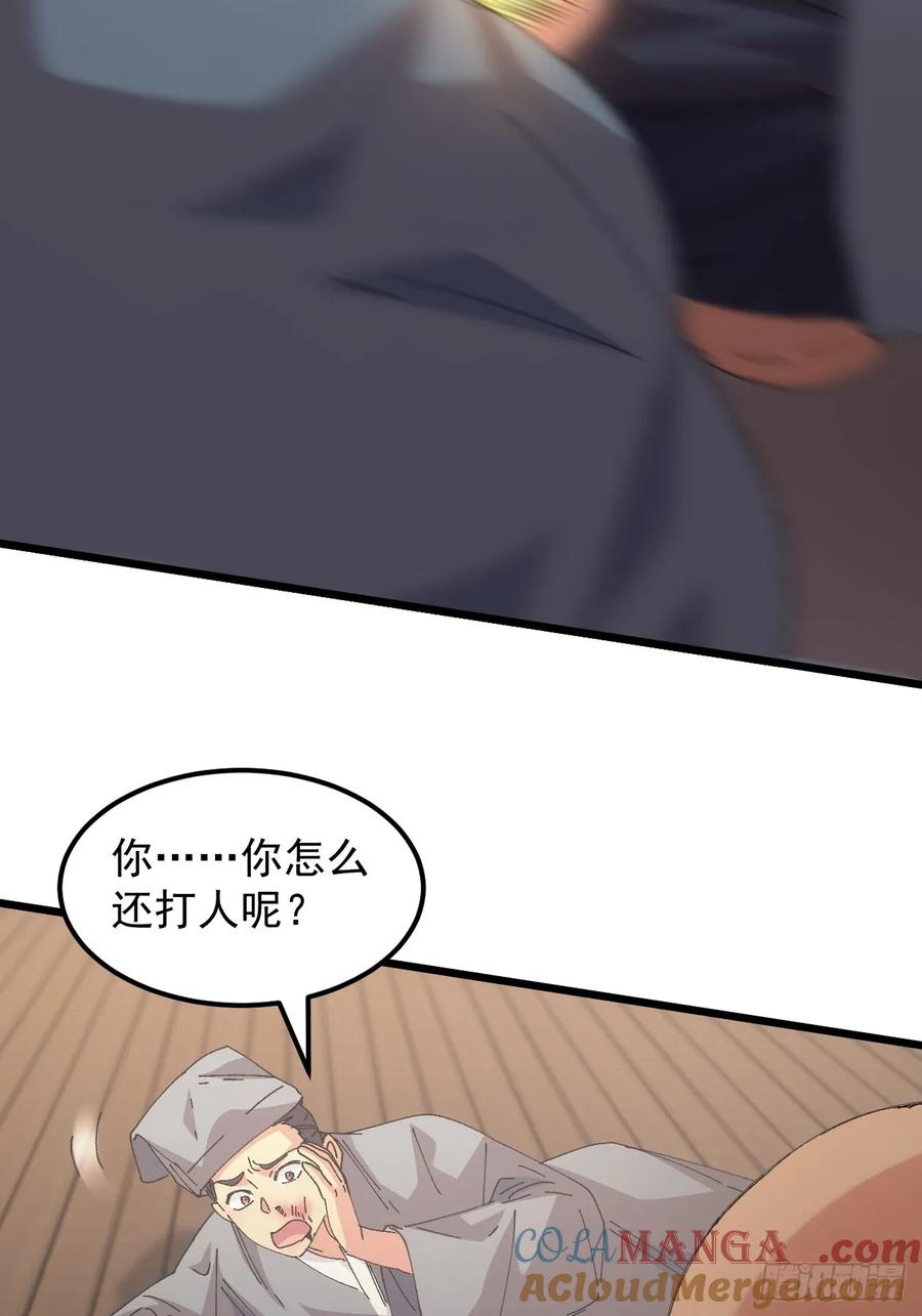 王者大师兄(我就是不按套路出牌 第263话 仙人跳大礼包 第13页