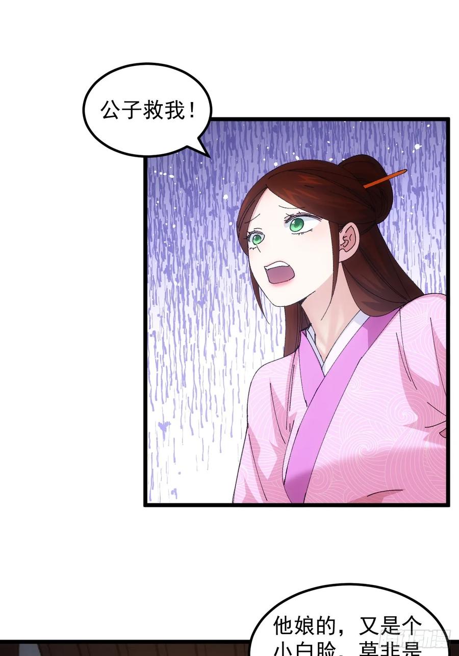 王者大师兄(我就是不按套路出牌 第263话 仙人跳大礼包 第18页