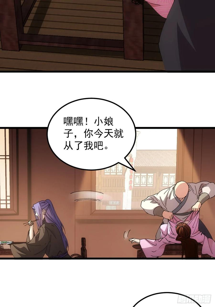 王者大师兄(我就是不按套路出牌 第263话 仙人跳大礼包 第28页