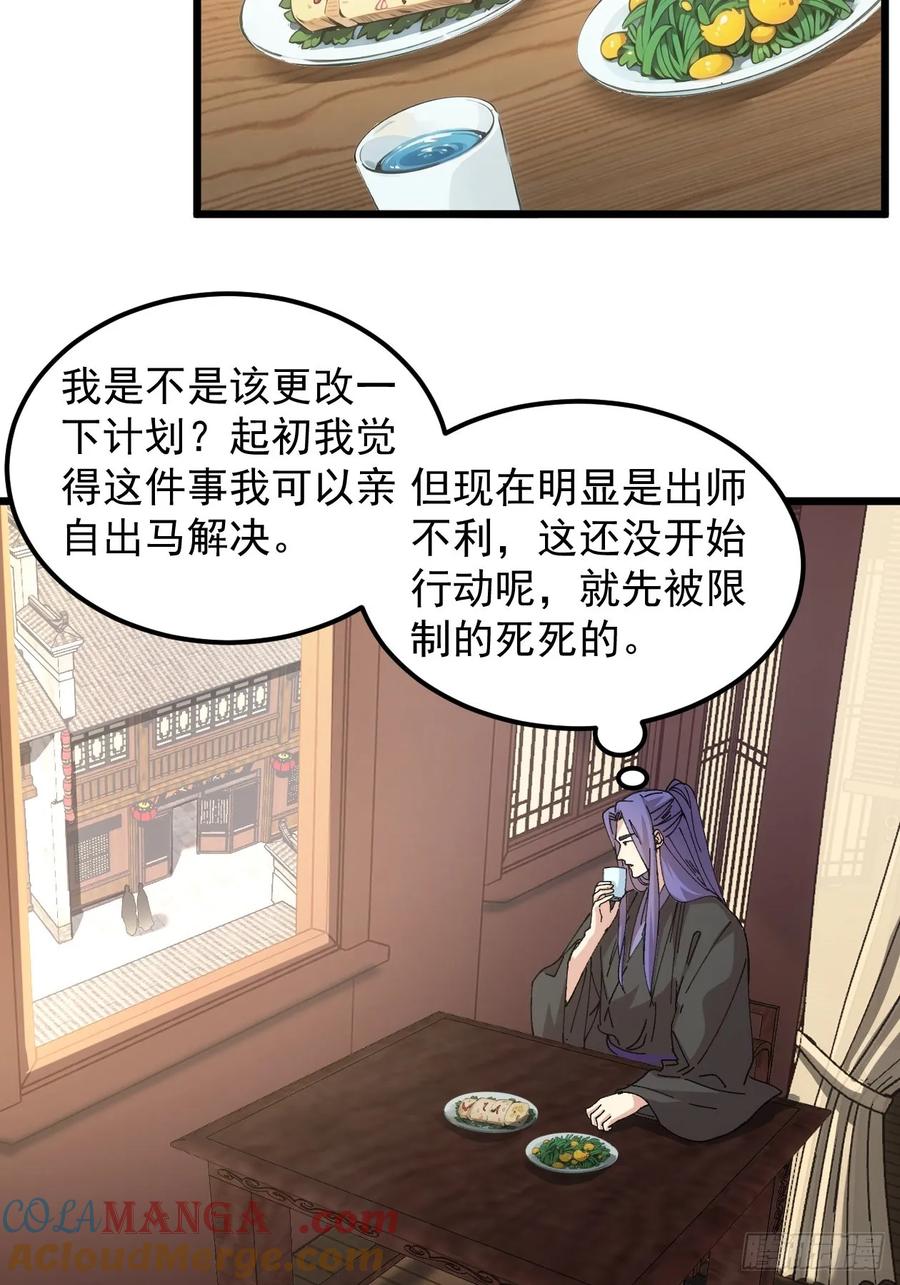 王者大师兄(我就是不按套路出牌 第263话 仙人跳大礼包 第7页